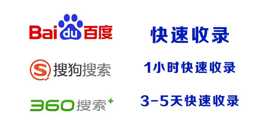 Bình Thuận百度收录,快速收录,百度快速收录,搜狗收录,360收录